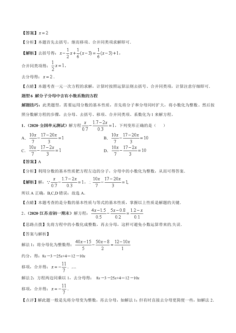 2020-2021学年人教版初一数学上学期高频考点01 认识一元一次方程和解一元一次方程