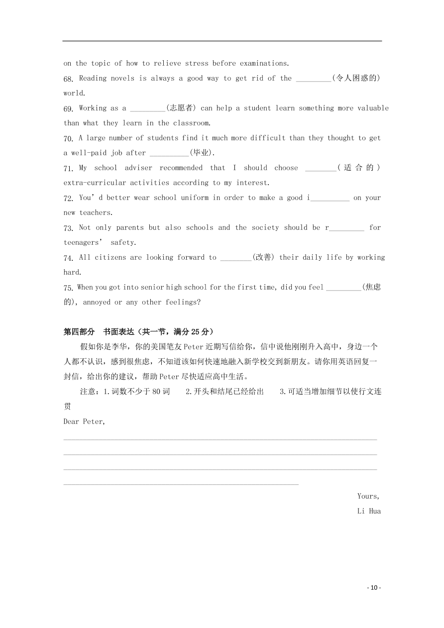 山东省济宁市曲阜市第一中学2020-2021学年高一英语10月月考试题（无答案）