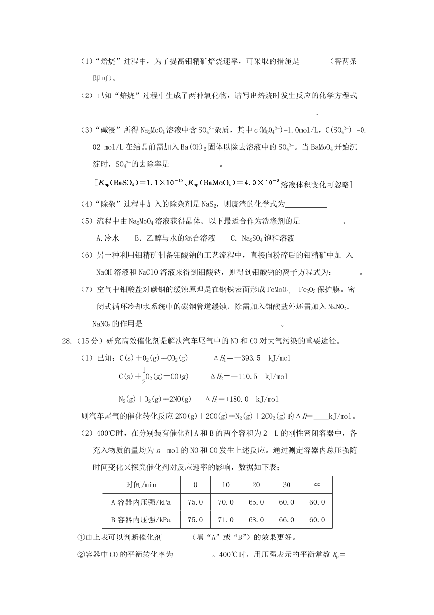 四川省阆中中学2021届高三化学11月月考试题（Word版附答案）