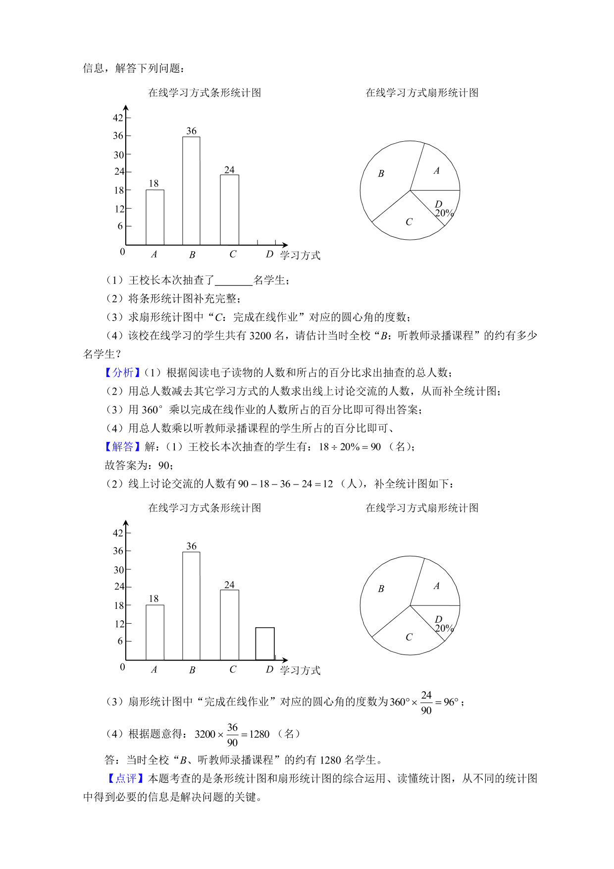 2020-2021学年初二数学上册单元真题训练：数据的收集与表示