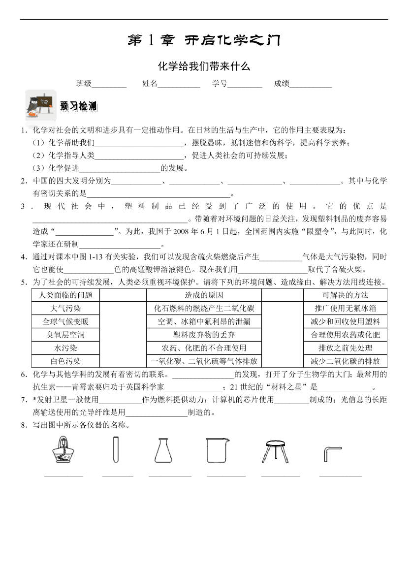 九年级化学专题复习  第1章 开启化学之门---化学给我们带来什么 练习