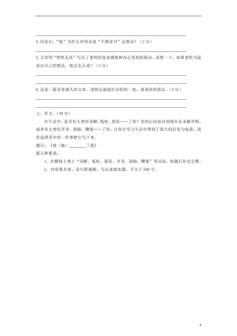 苏教版小学六年级语文毕业模拟试卷（四）