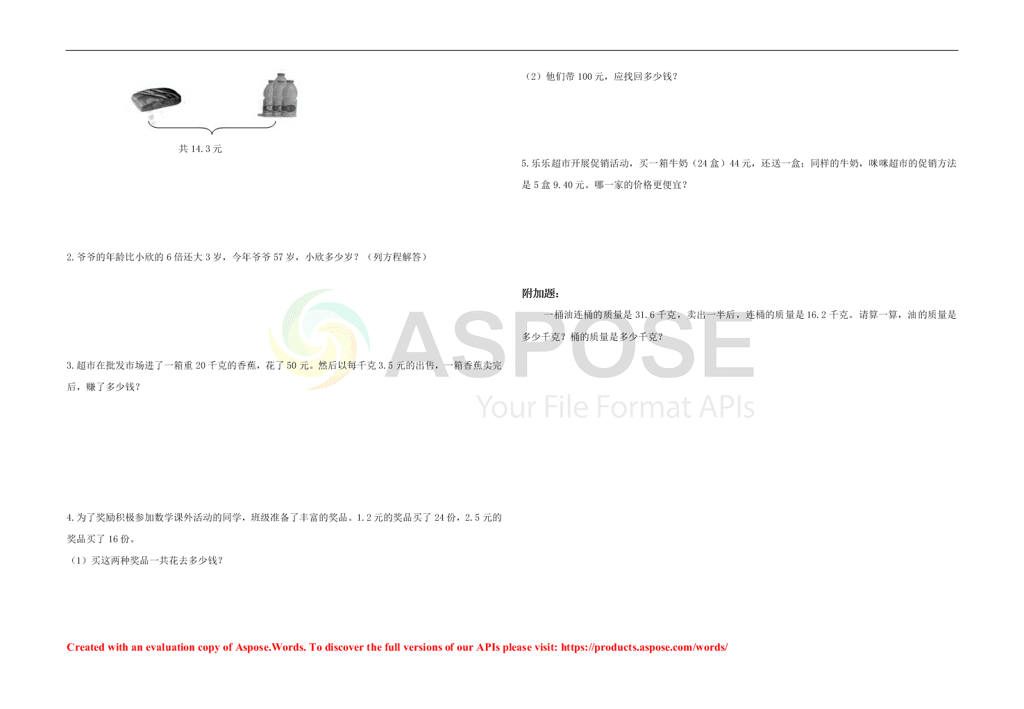 北师大版小学四年级数学下册期末质量检测卷