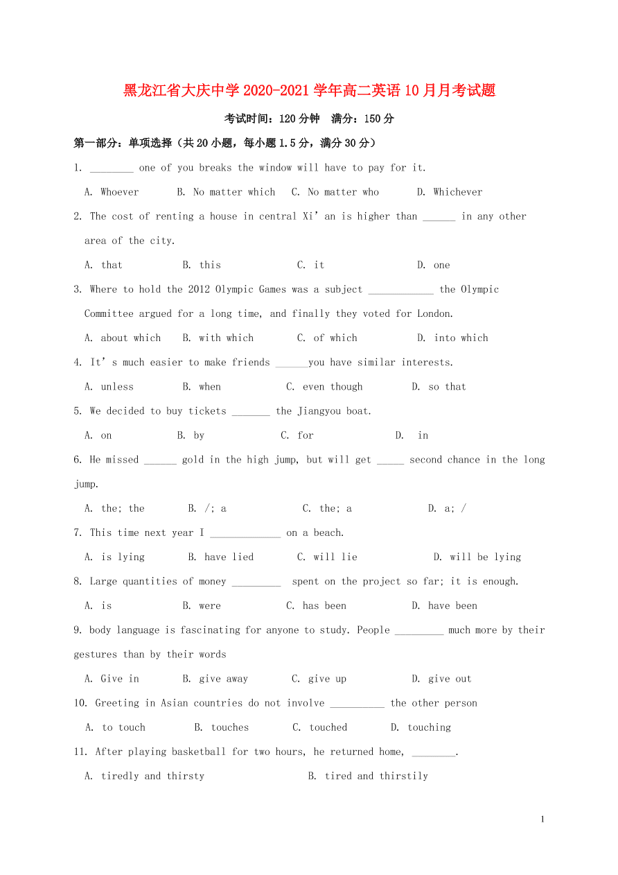 黑龙江省大庆中学2020-2021学年高二英语10月月考试题