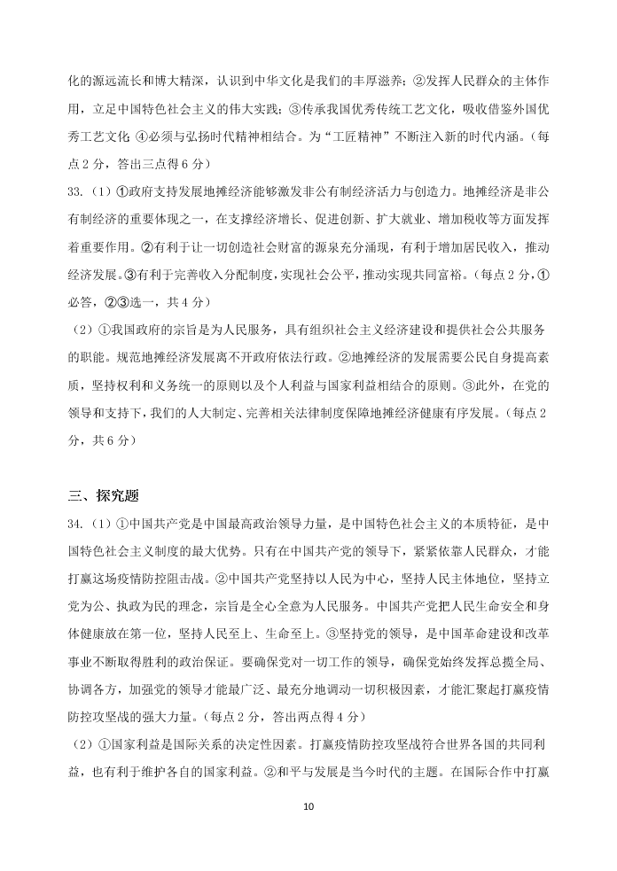 江苏省扬州中学2020-2021高二政治上学期开学检测试题（Word版附答案）