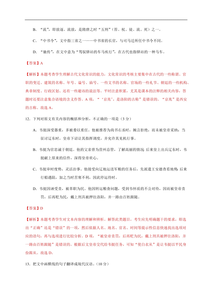 2020-2021学年高一语文单元测试卷：第三单元（能力提升）