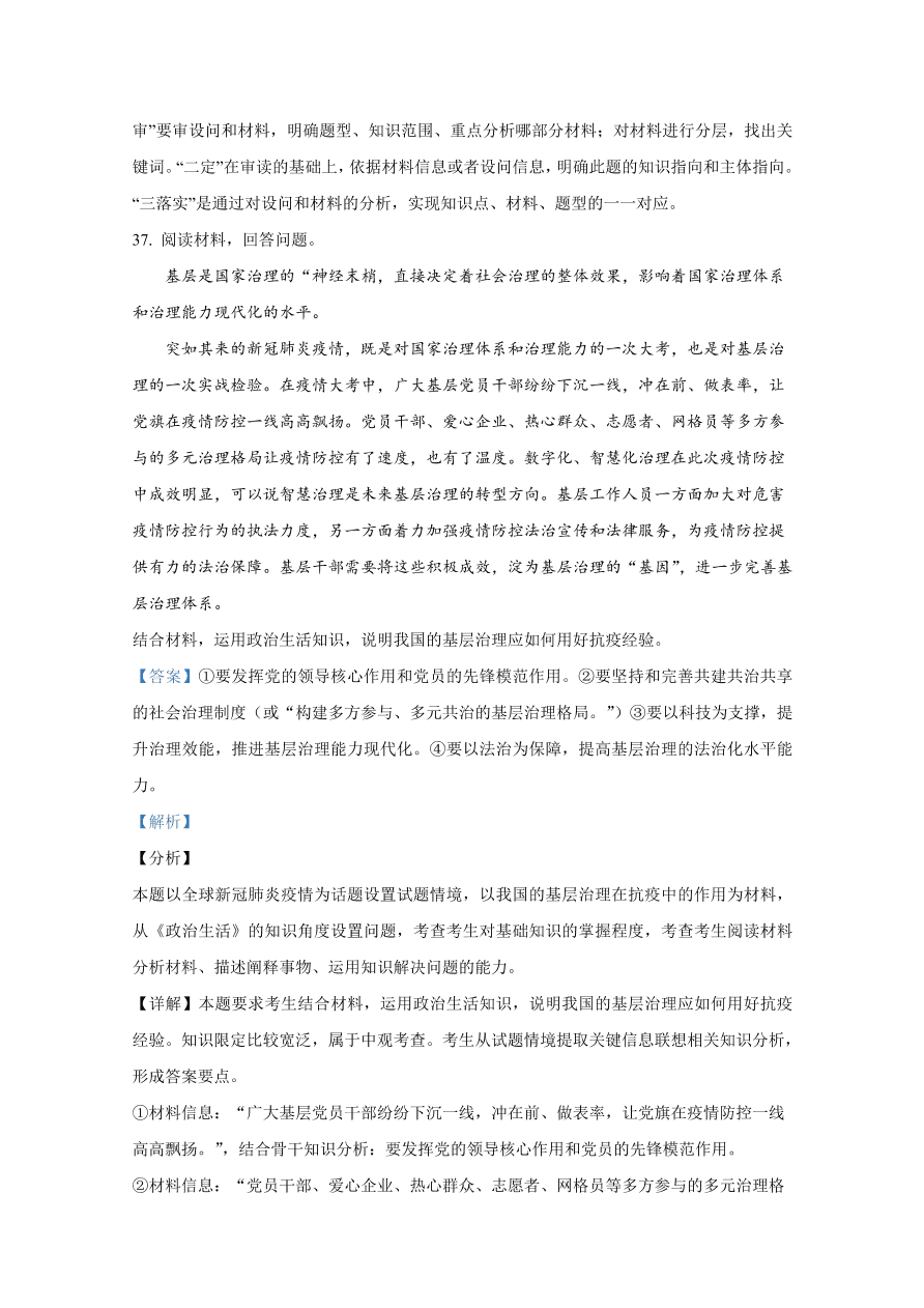 山东省滕州市一中2021届高三政治10月月考试题（Word版附解析）