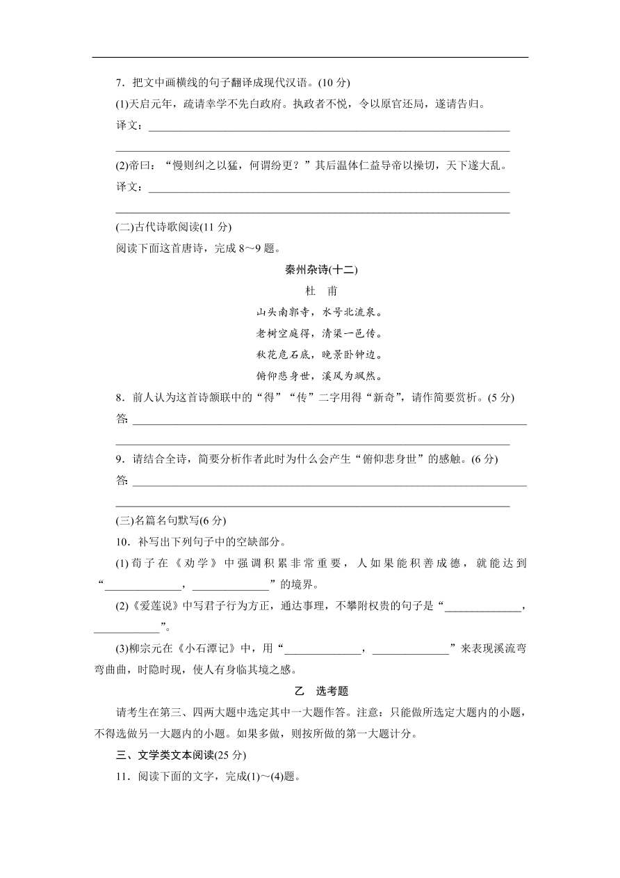 粤教版高中语文必修五期末综合测试卷及答案B卷