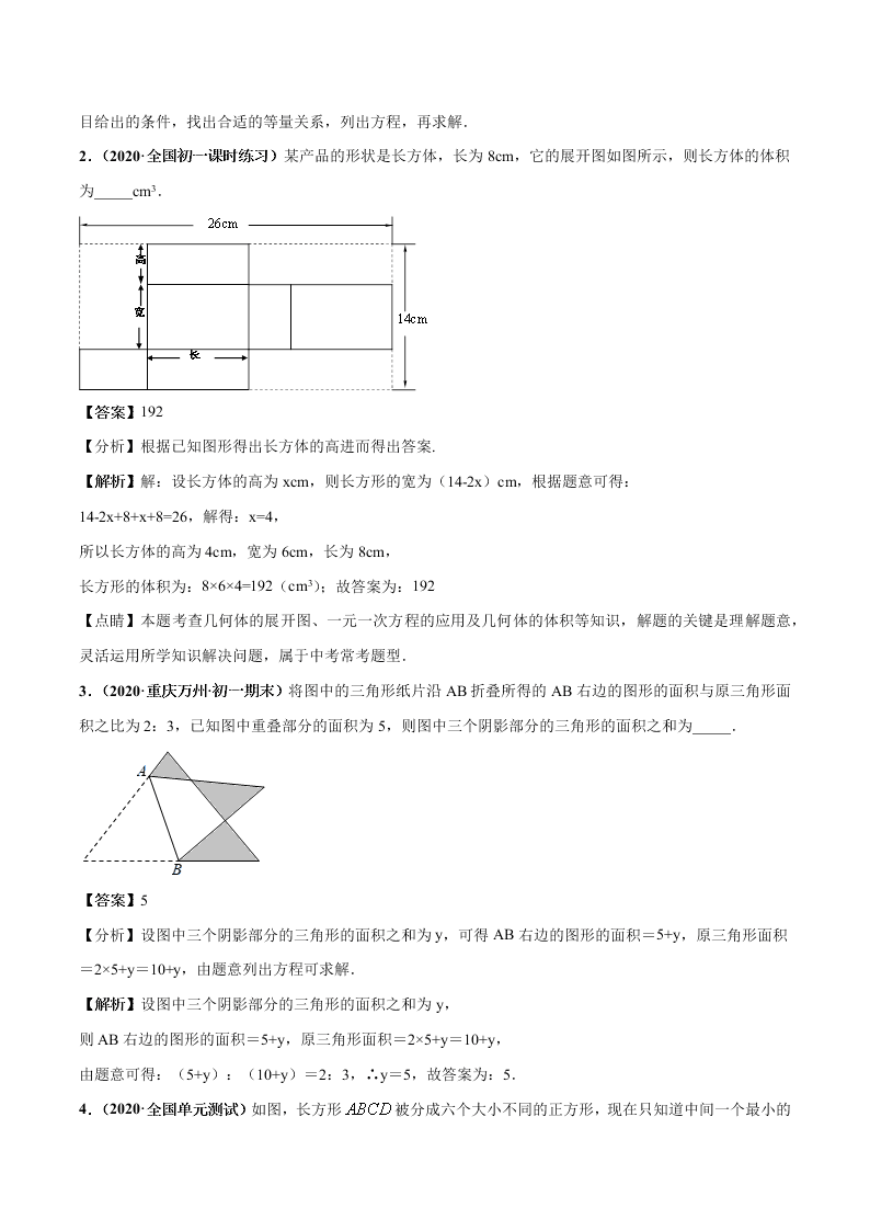 2020-2021学年人教版初一数学上学期高频考点02 一元一次方程的应用题(1)