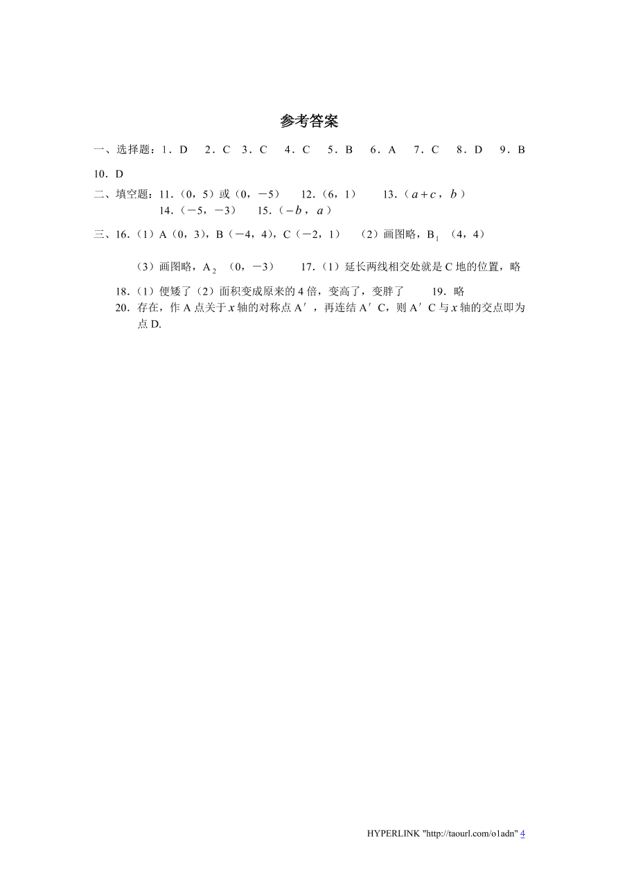 北师大版八年级数学上册第3章《位置与坐标》单元测试试卷及答案（7）