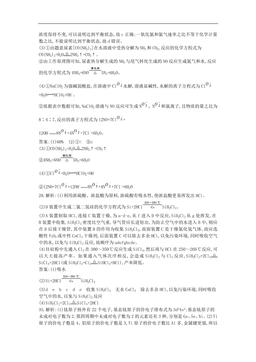 高考化学二轮复习单科仿真演练五（含解析）