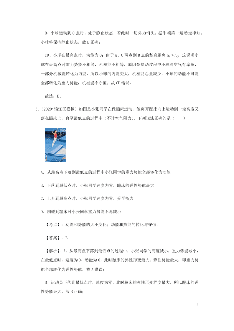 新人教版2020八年级下册物理知识点专练：11.4机械能及其转化（含解析）