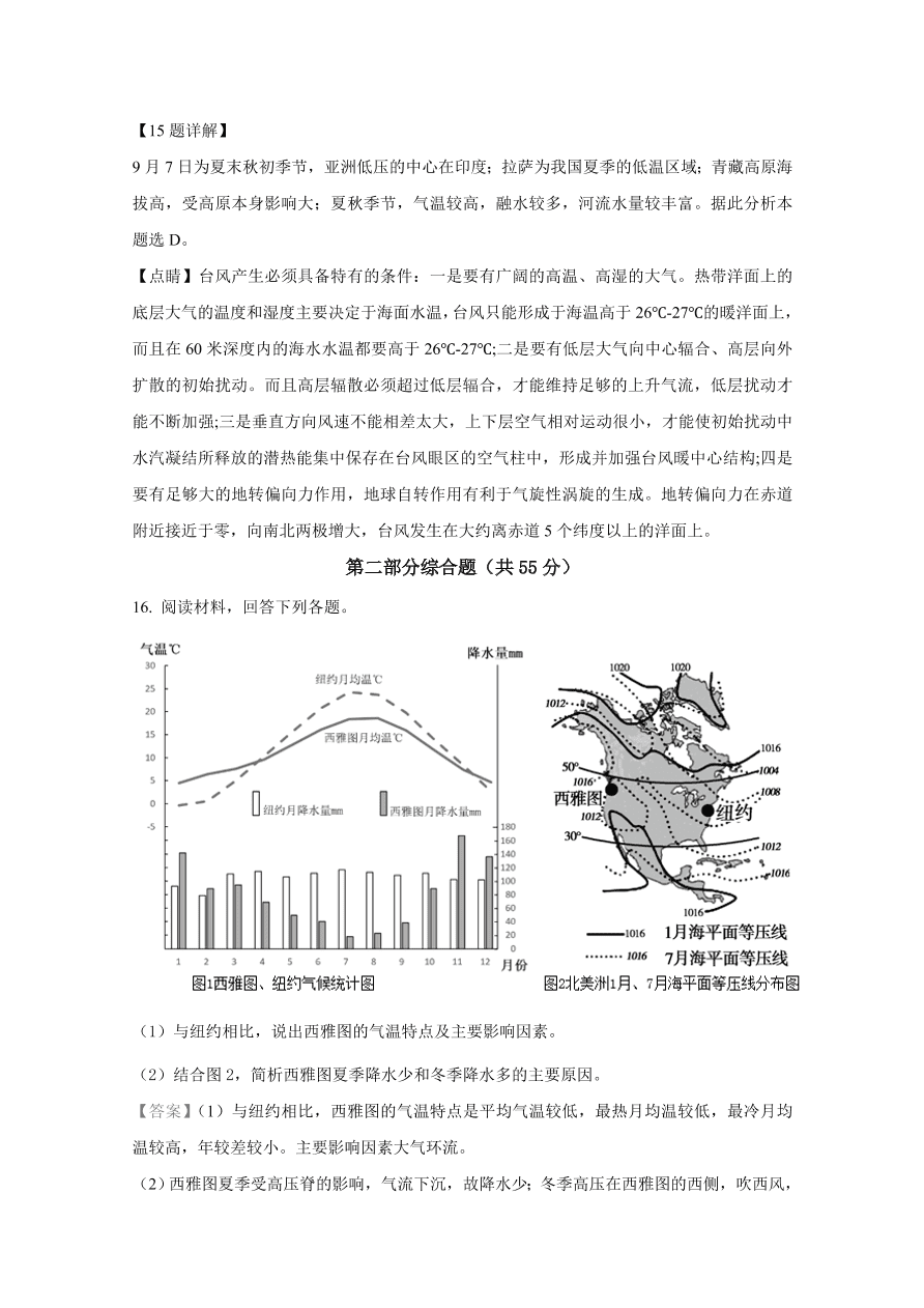 北京市朝阳区2021届高三地理上学期期中试题（Word版附解析）