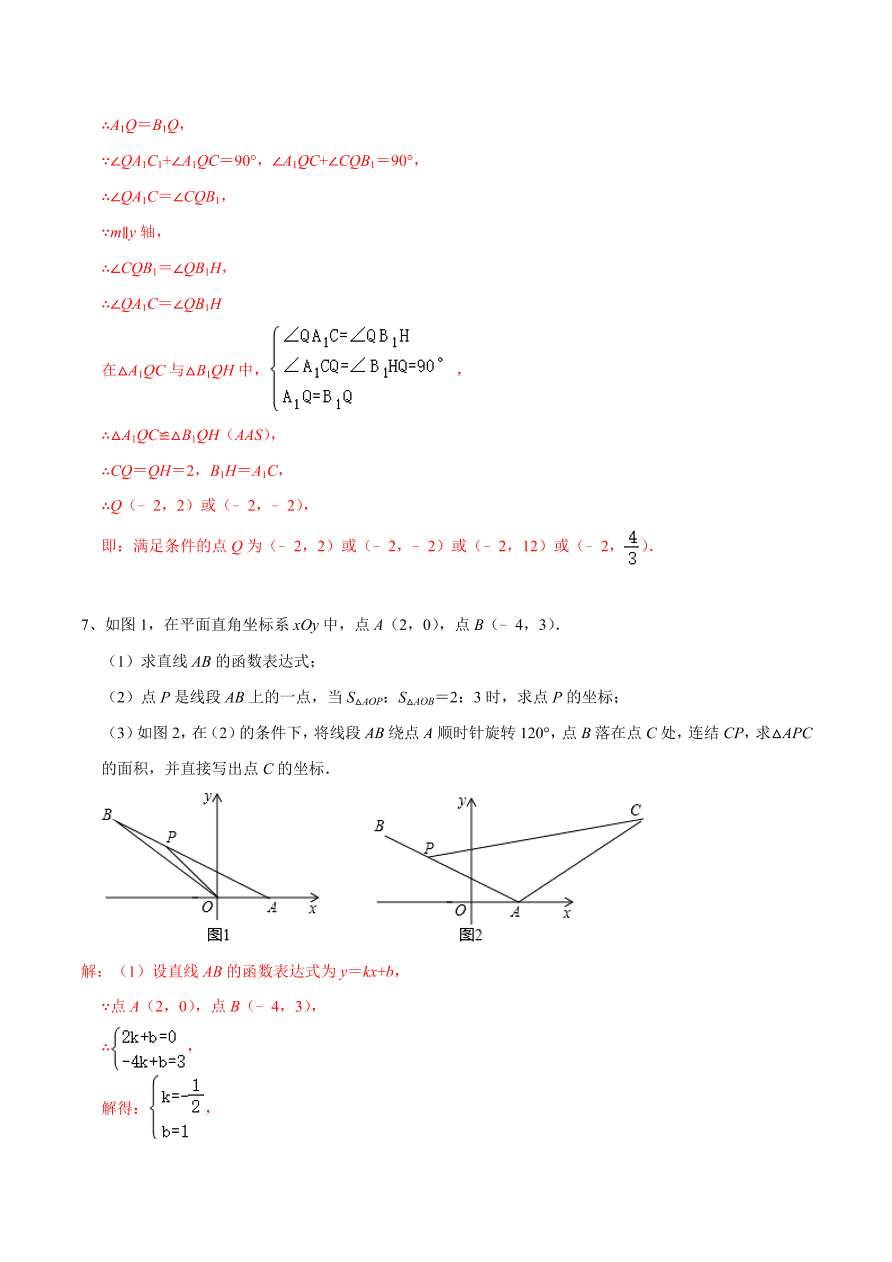 2020-2021学年北师大版初二数学上册难点突破15 一次函数中的三角形综合式问题