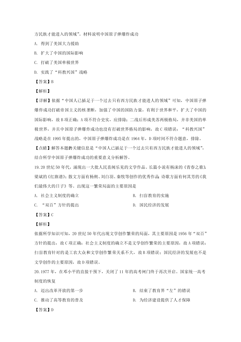 广东省湛江市2019-2020高二历史上学期期末试题（Word版附解析）