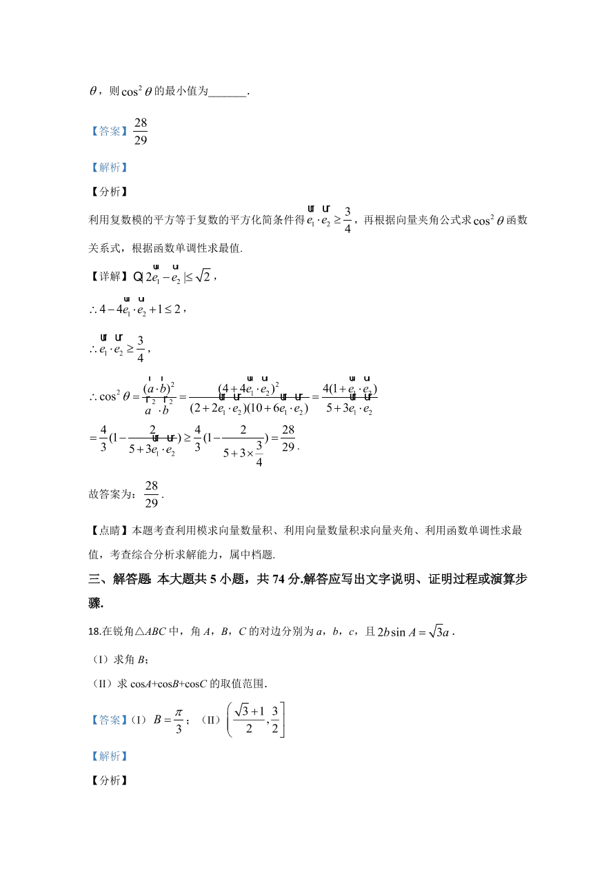 2020年高考真题数学（浙江卷） (含解析）