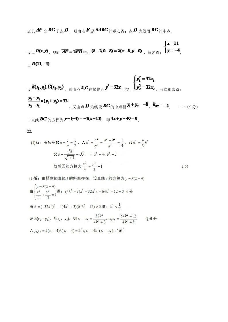 新津中学高二上册12月月考数学试题及答案