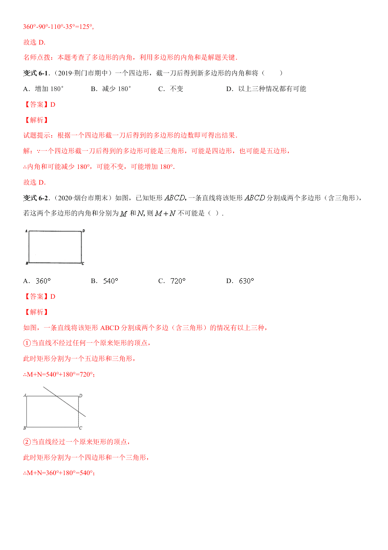 2020-2021学年人教版初二数学上册期中考点专题04 多边形