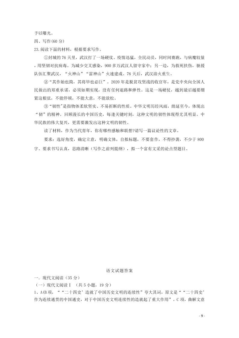 山西省忻州市静乐县第一中学2020-2021学年高二语文9月月考试题（含解析）