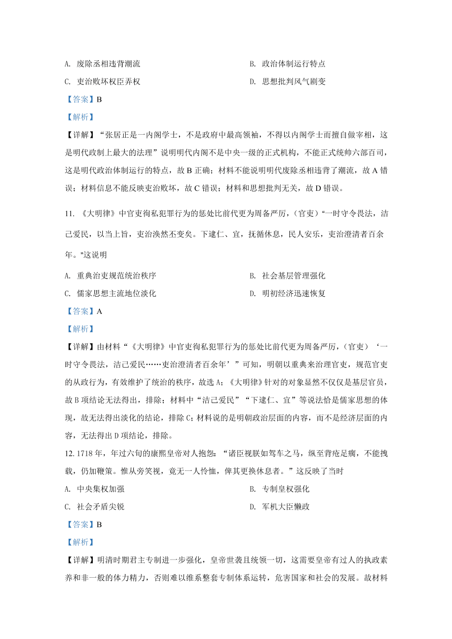 山东师范大学附属中学2020-2021高二历史10月月考试题（Word版附解析）