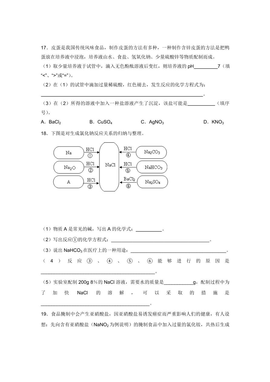 人教版 九年级化学下册第11单元测试卷