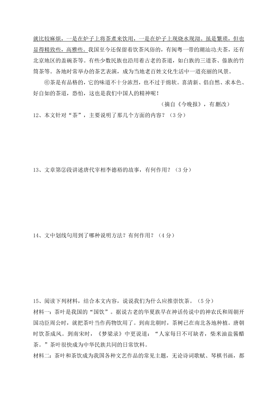 阳泉市盂县第一学期八年级语文期末试卷有答案