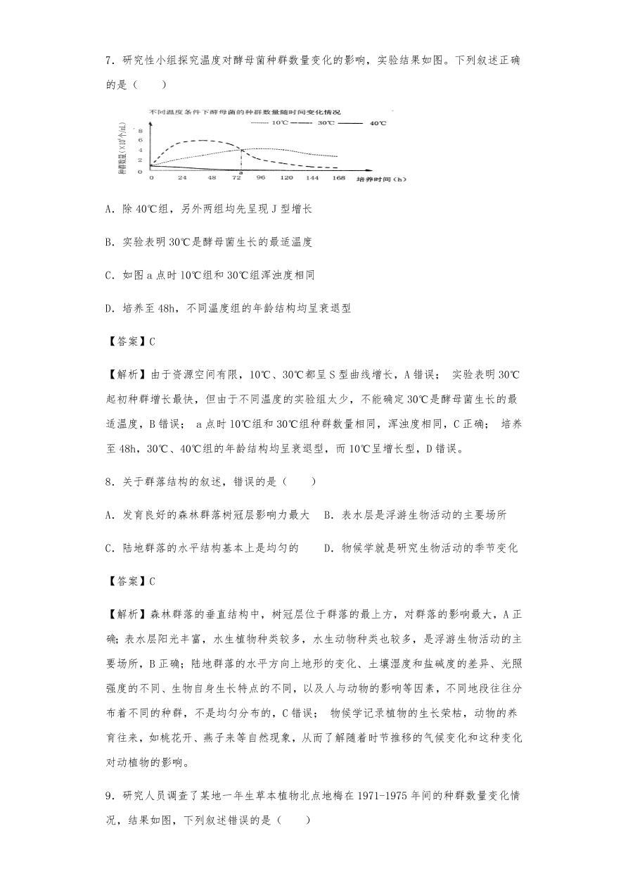 人教版高三生物下册期末考点复习题及解析：种群与群落