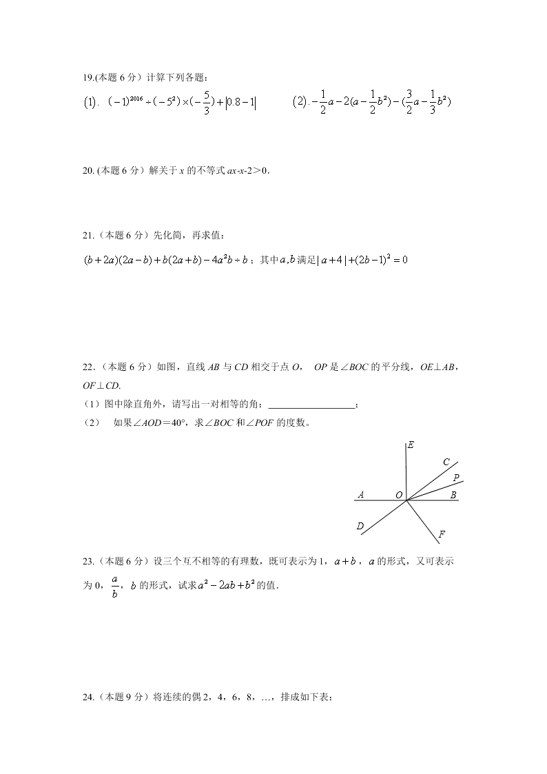 苏科版七年级数学上册期末复习题及答案三