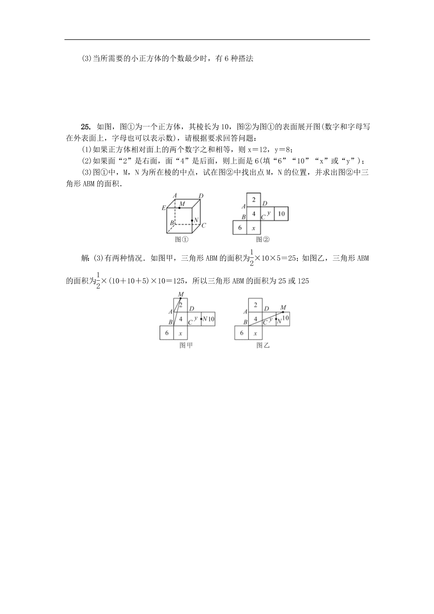 北师大版七年级数学上册第一章《丰富的图形世界》练习题及答案