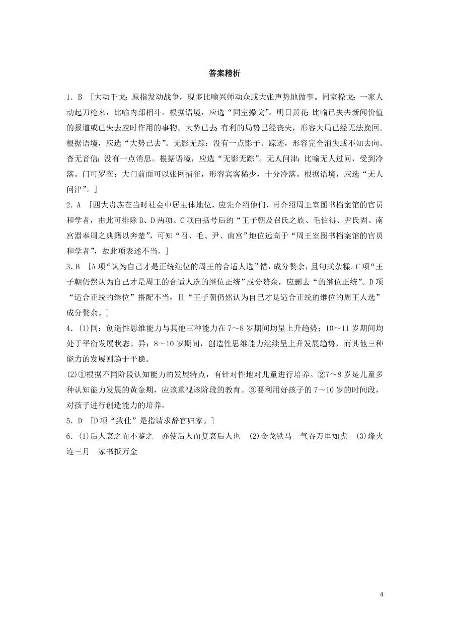 2020版高考语文一轮复习基础突破第五轮基础组合练33（含答案）