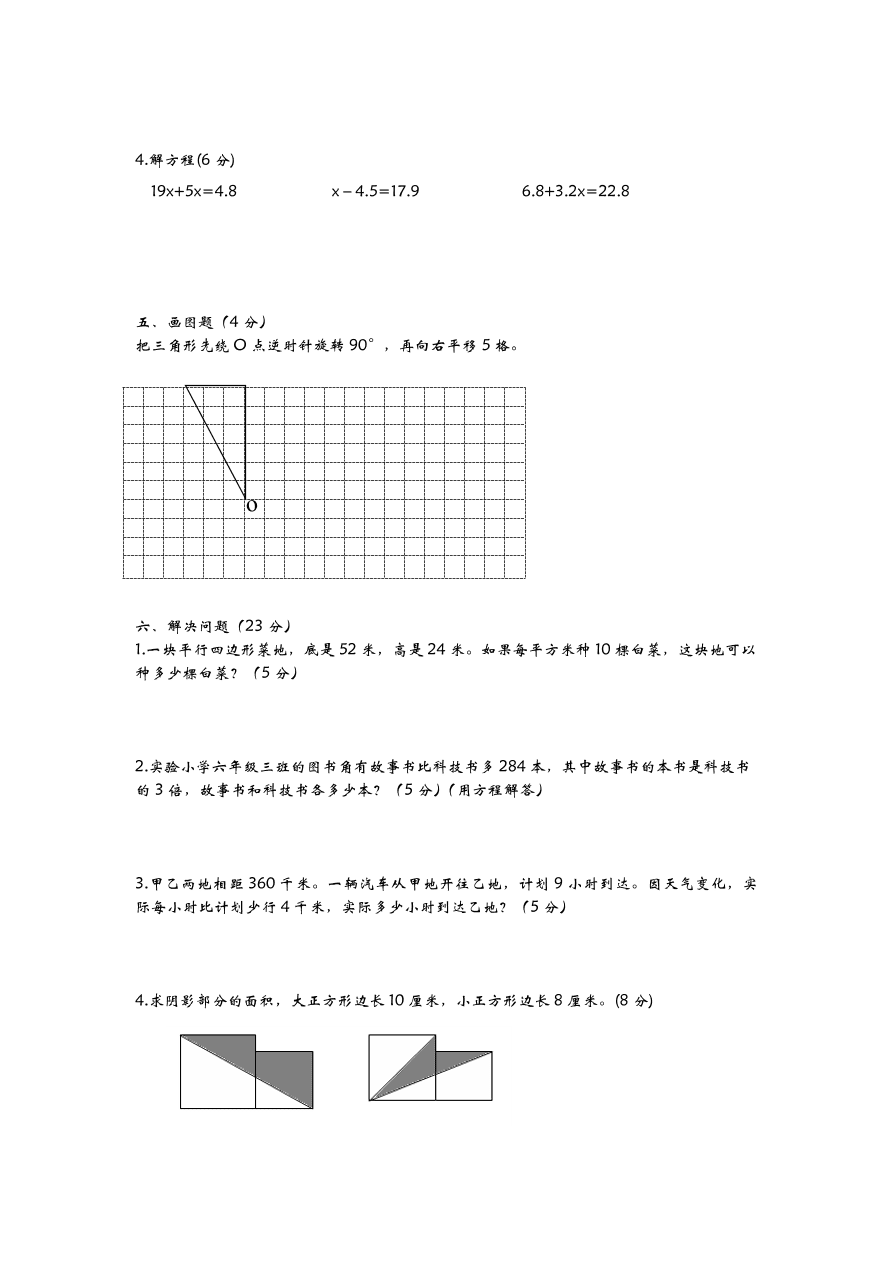 青岛版五年级数学上册期末检测题及答案B卷