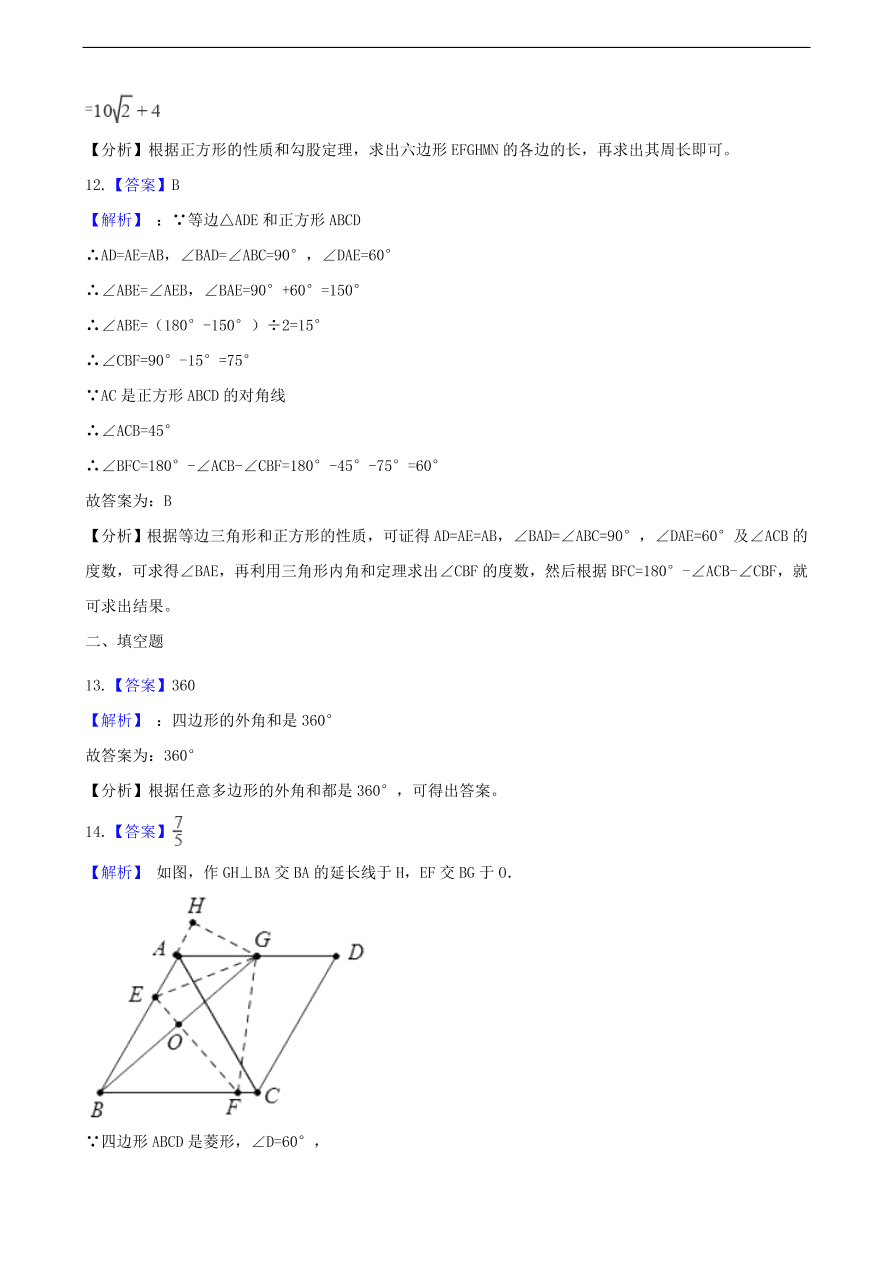 中考数学专题复习卷：四边形（含解析）