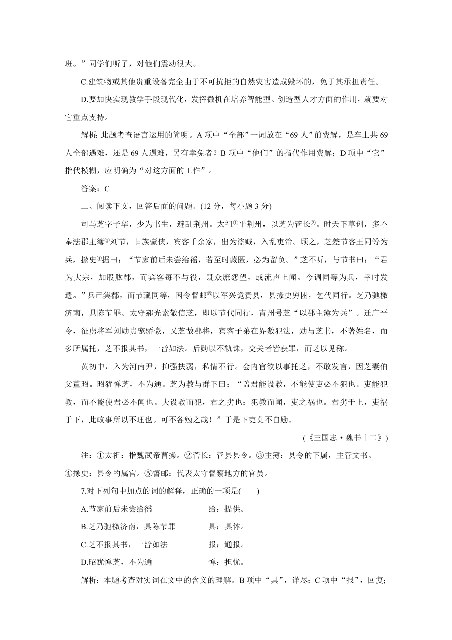 高二语文上册必修五期末测试题及答案解析