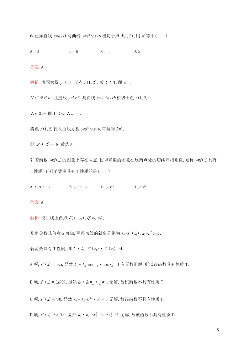 2021高考数学一轮复习考点规范练：14导数的概念及运算（含解析）