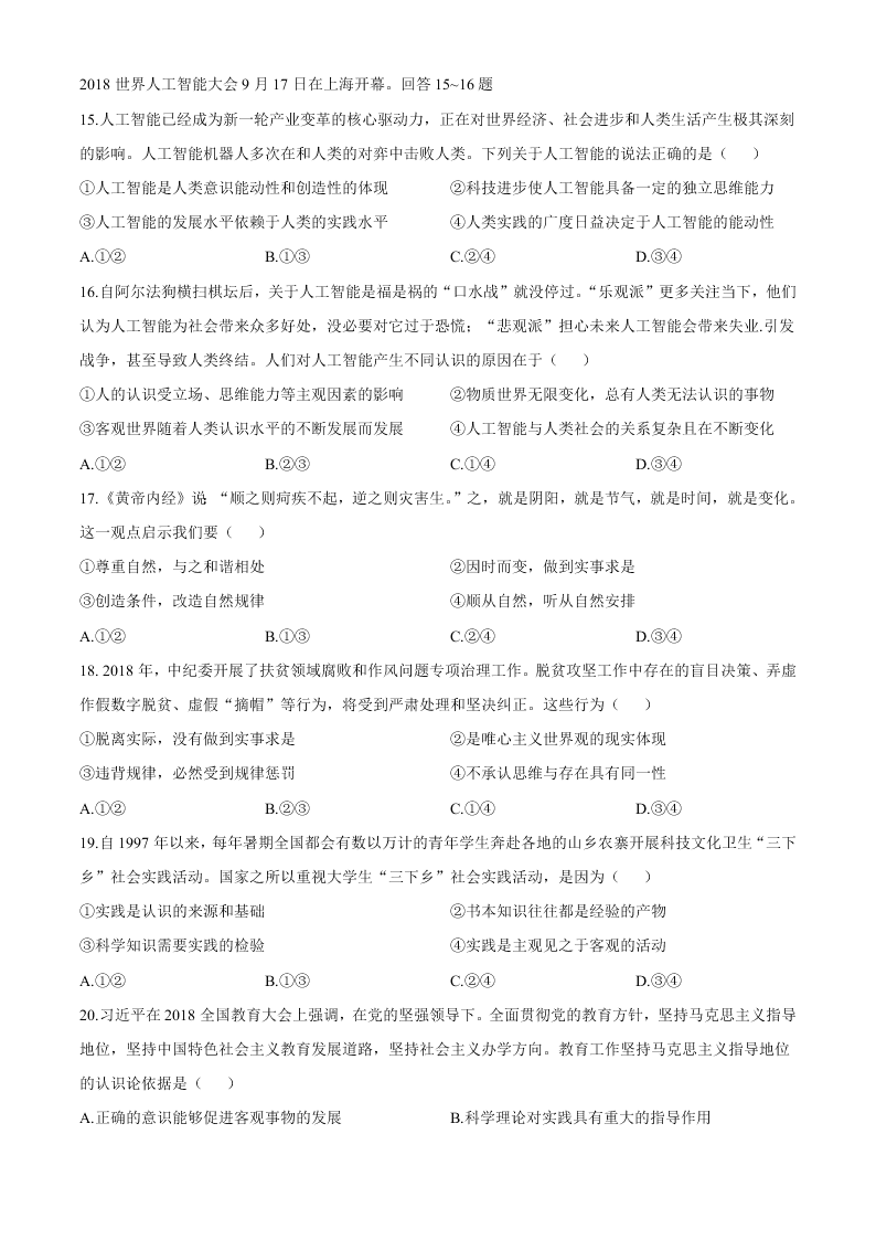 河南省天一联考高二政治上学期期中考试题及答案