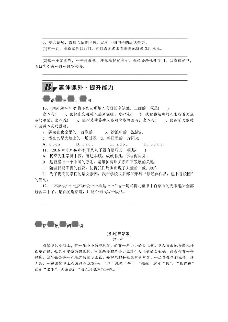 语文版七年级语文上册《老王》巩固练习题