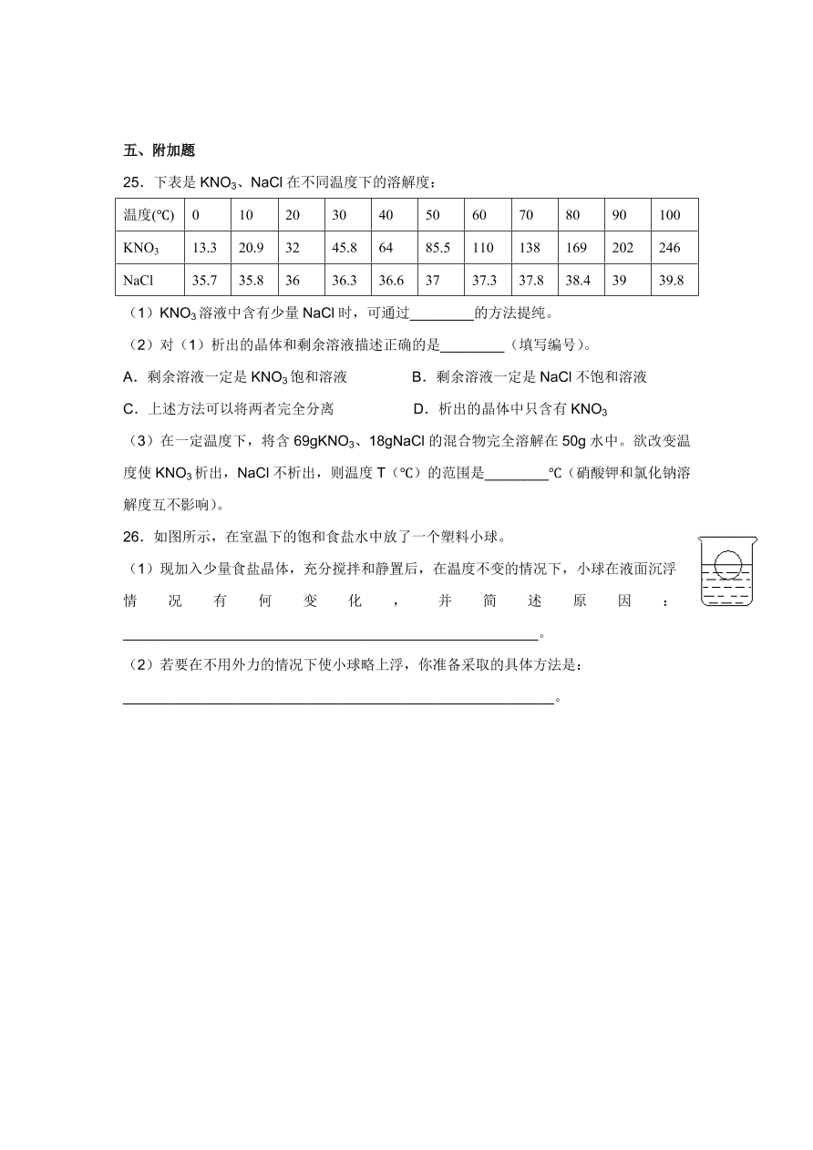 人教版 九年级化学下册第9单元测试卷