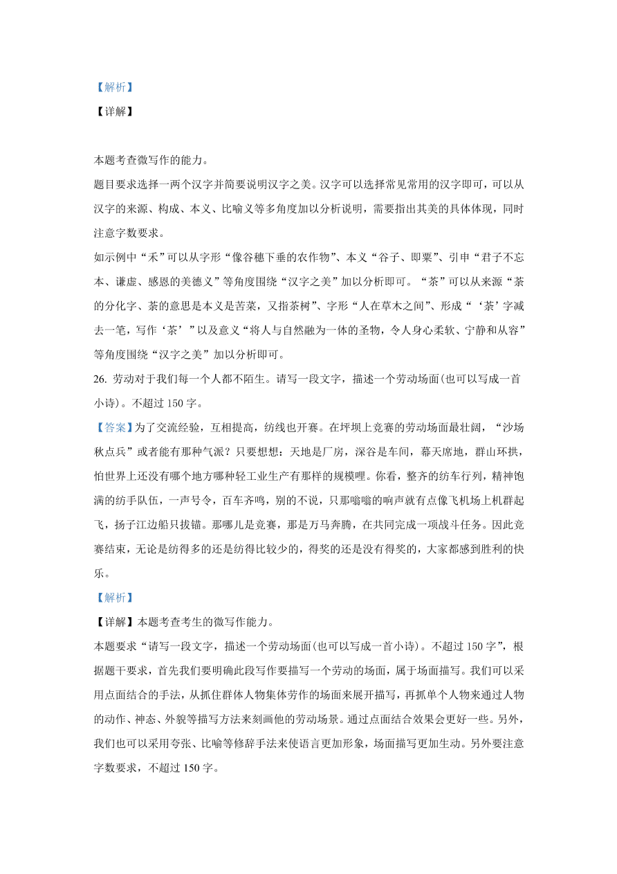 北京市朝阳区2021届高三语文上学期期中试题（Word版附解析）