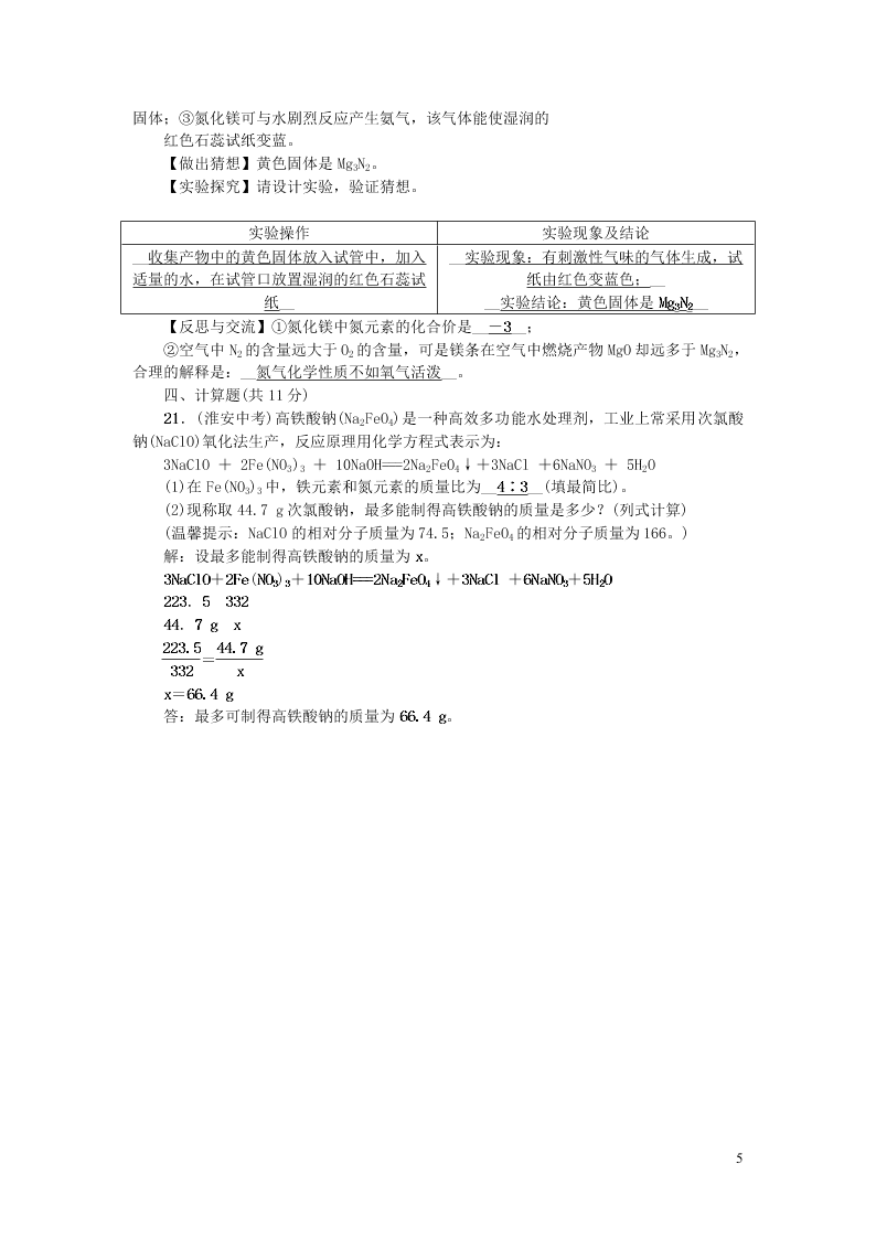 九年级化学上册第五单元化学方程式单元综合检测题（附答案新人教版）