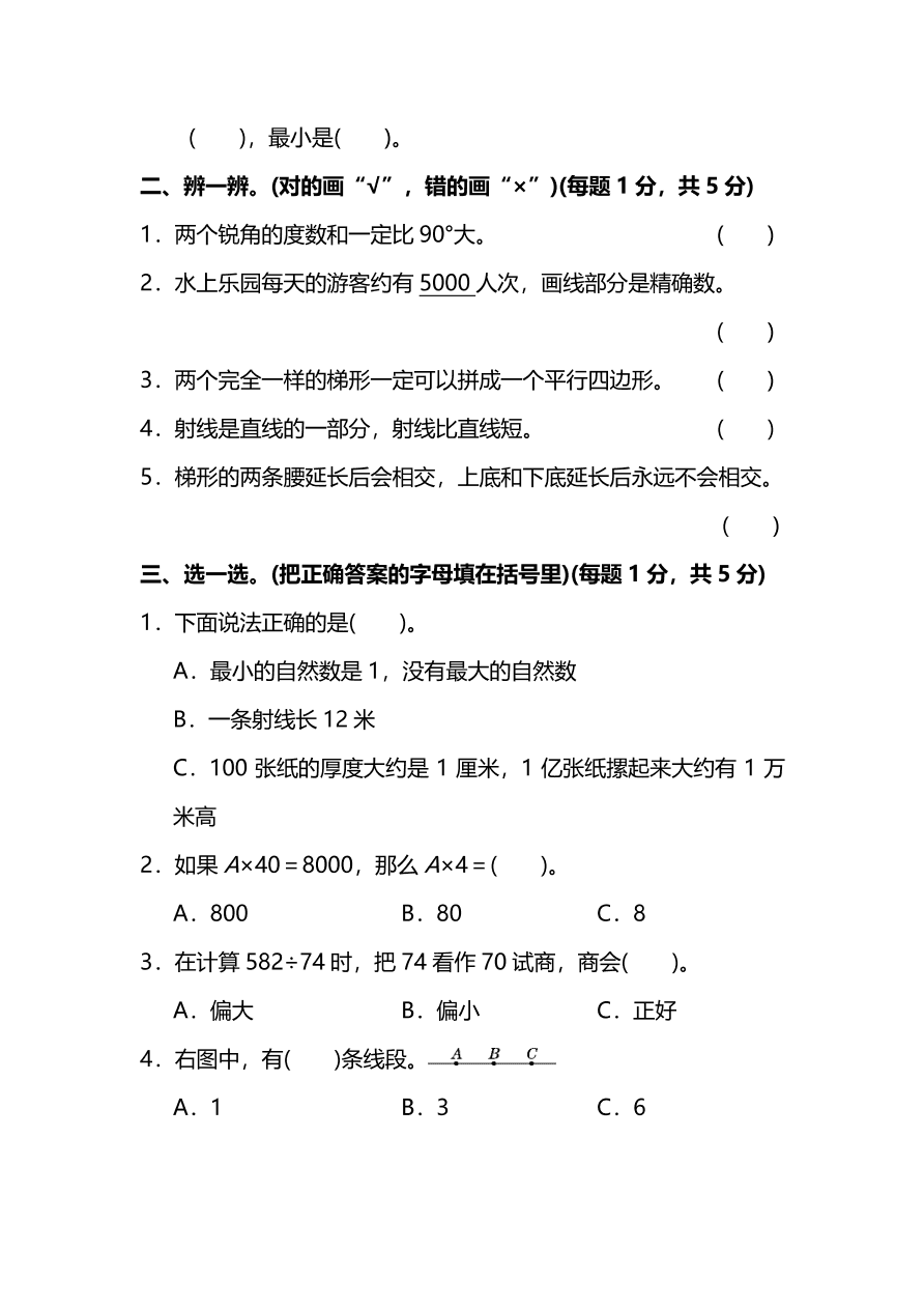 人教版小学四年级数学（上）期末测试卷四及答案（PDF）