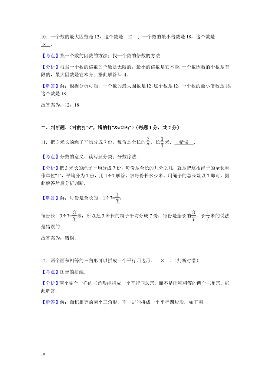 北师大版小学五年级上册数学期末测试卷三（附答案）