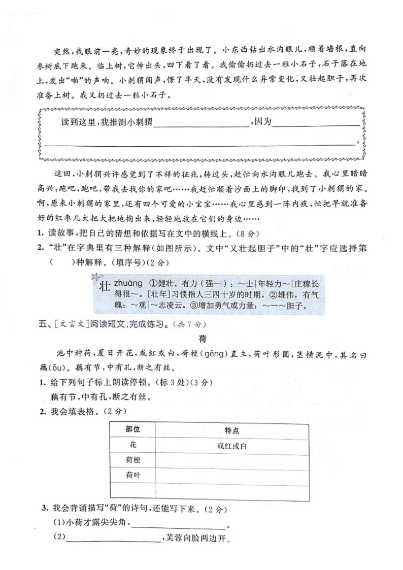 三年级下册语文试题 - 期末专项测试 课外阅读（一）（图片版 无答案）人教部编版