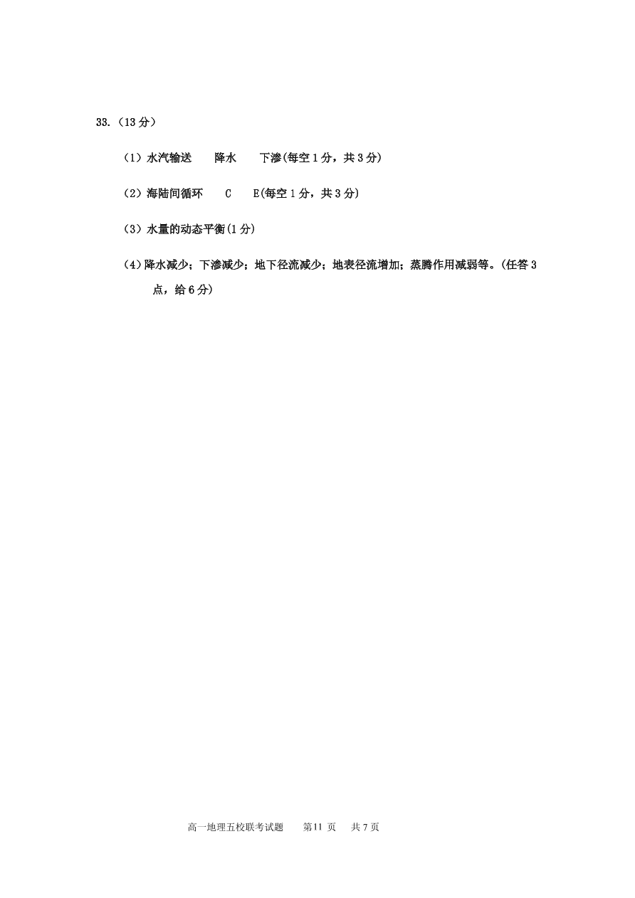 湖北省襄阳市五校2020-2021高一地理上学期期中联考试卷（Word版附答案）