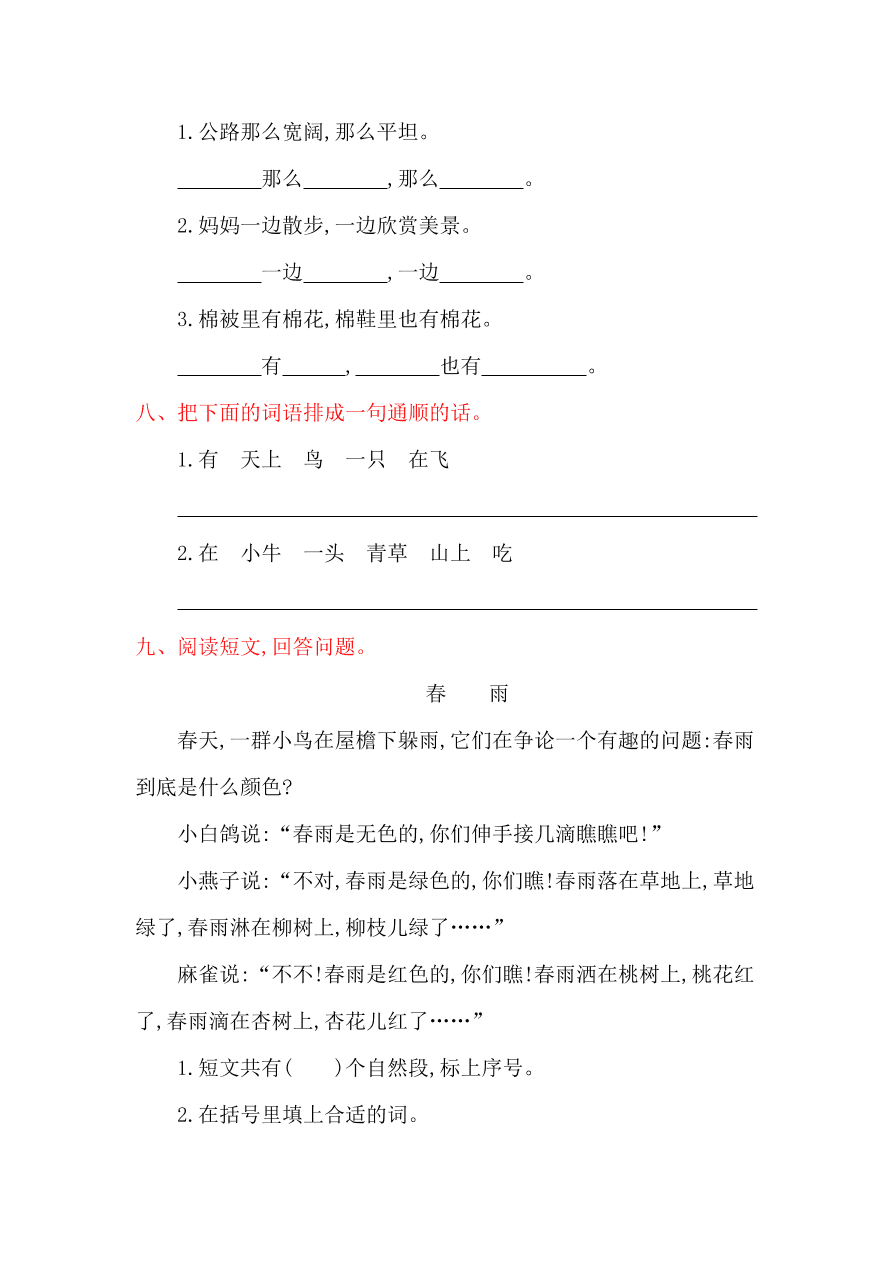 教科版一年级语文上册第六单元提升练习题及答案