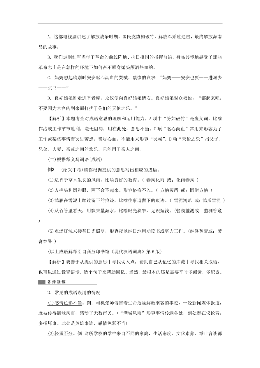 中考语文复习第一篇积累与运用第三节词语运用句子排序讲解