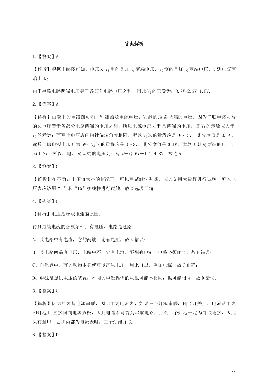 人教版九年级物理全一册第十六章《电压电阻》单元测试题及答案2