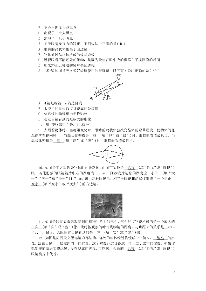 八年级物理上册周周清7检测内容第五章透镜及其应用第4-5节（附答案新人教版）