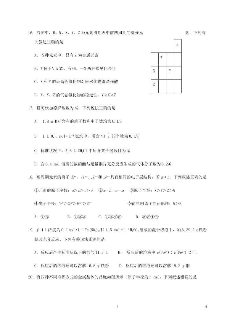 四川省自贡市田家炳中学2021届高三化学上学期9月月考试题