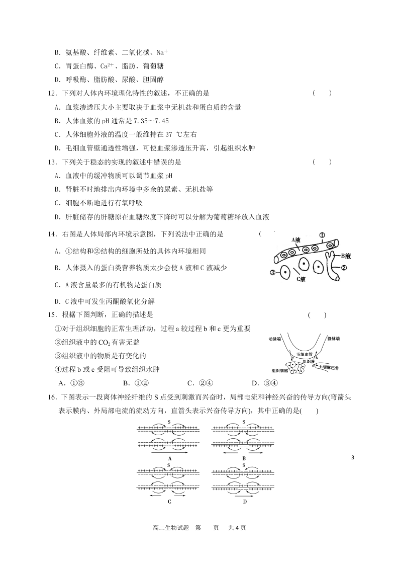 黑龙江省哈尔滨市第六中学2020-2021高二生物10月月考试题（Word版附答案）