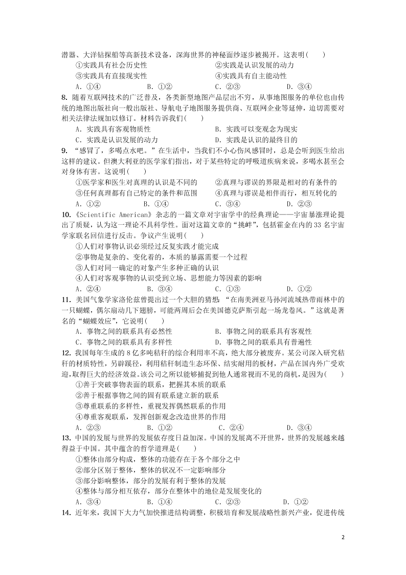 甘肃省定西市临洮县第二中学2020学年高二政治开学检测考试试题（含答案）